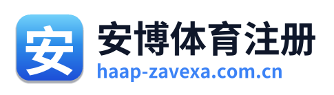 安博体育注册